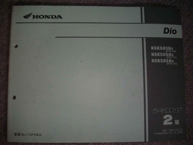 12040☆ディオ AF62☆純正パーツリスト 2006-2 2版☆ホンダ